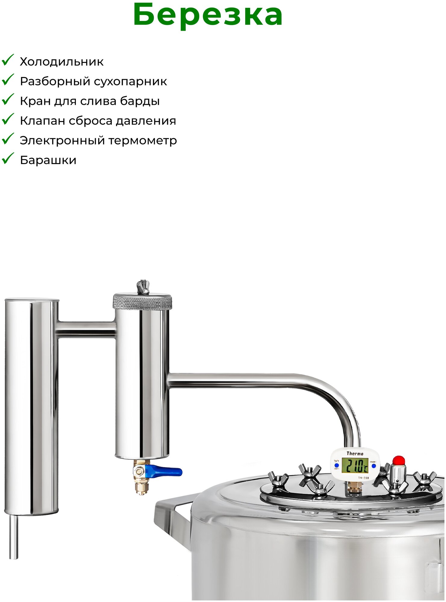 Самогонный аппарат с разборным сухопарником березка, 30 литров - фотография № 5