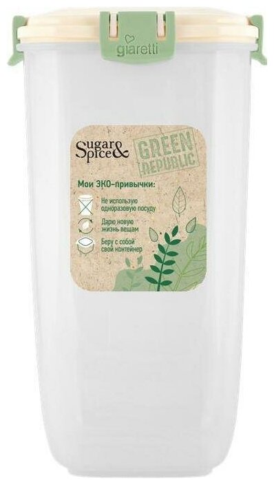 Контейнеры вакуум. SE2241GR Green Republ высокий 1,7л. пластик цв.в асс.