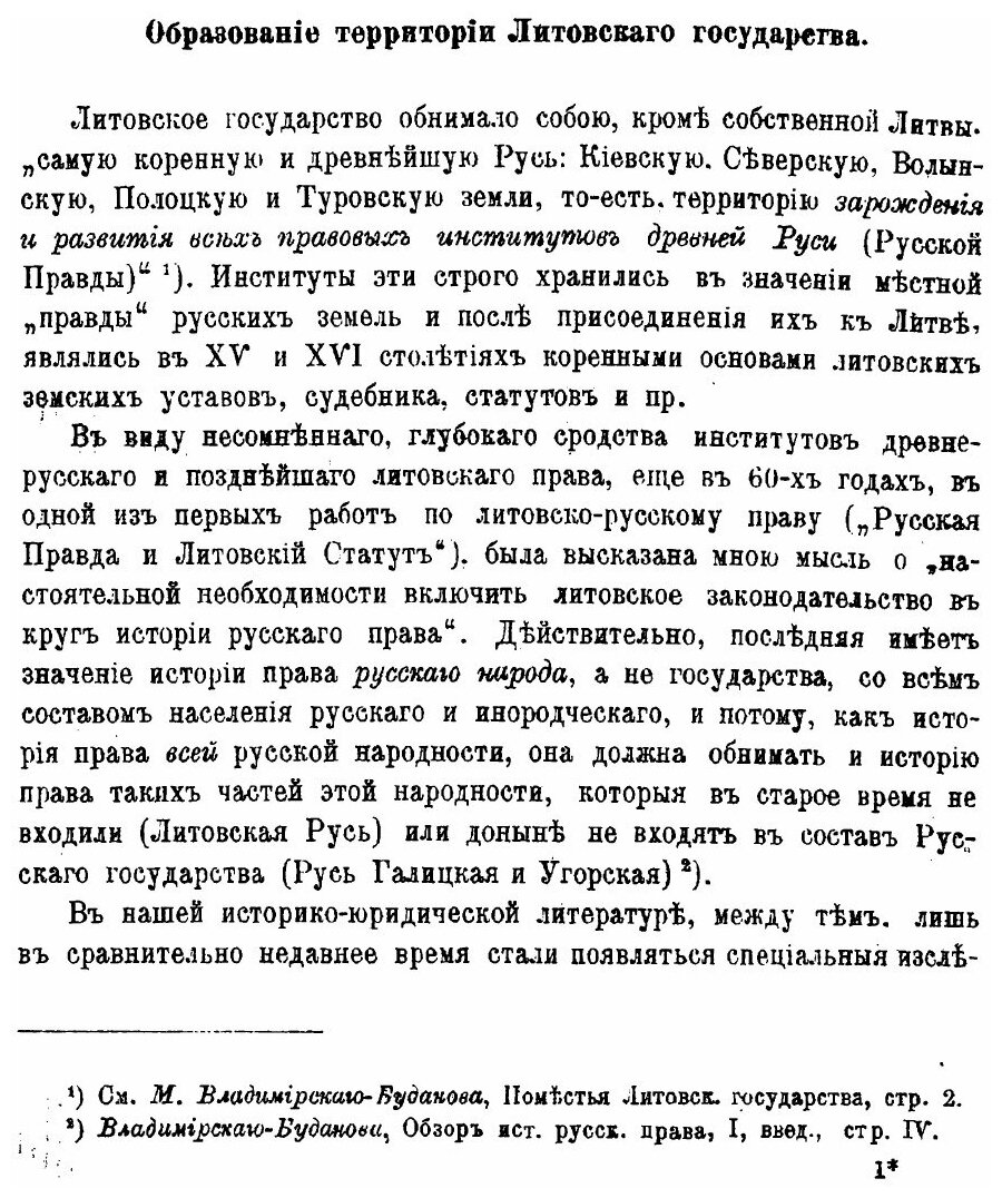 Книга Очерки Истории литовско-Русского права - фото №8