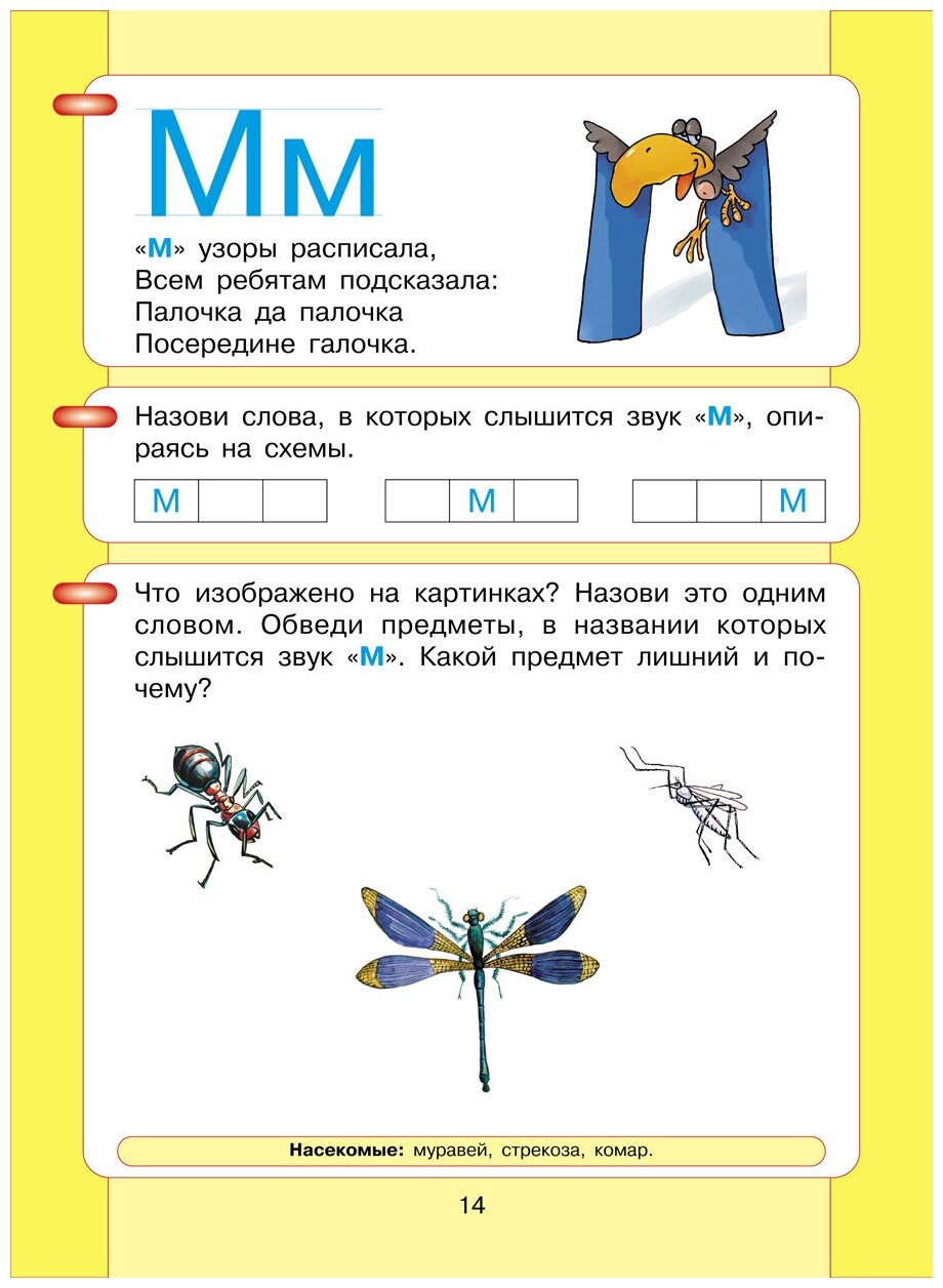 Читаю и пишу Рабочие тетради 1 2 к книге Азбука Мой первый учебник комплект из 2-х книг - фото №2
