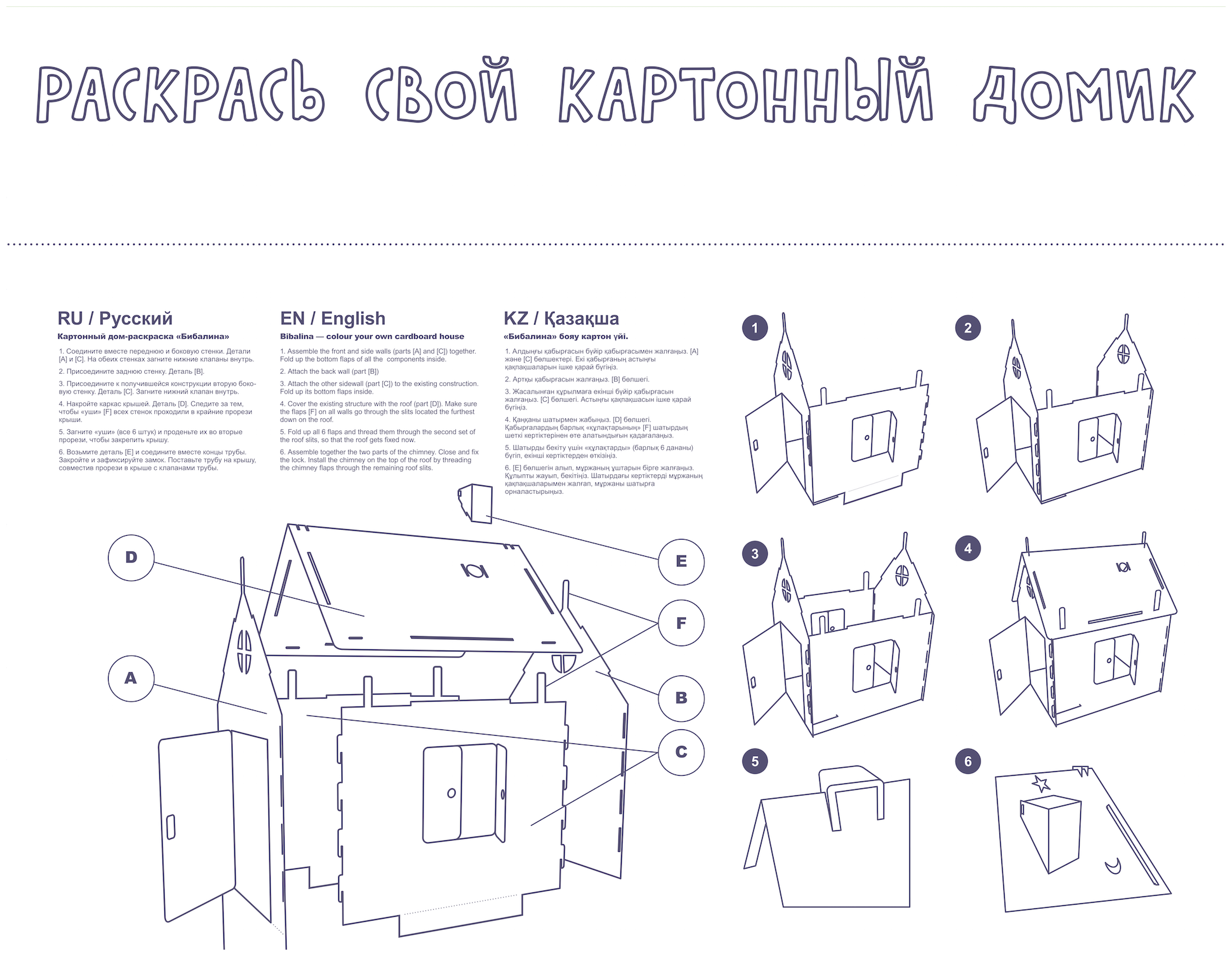 Как собрать домик