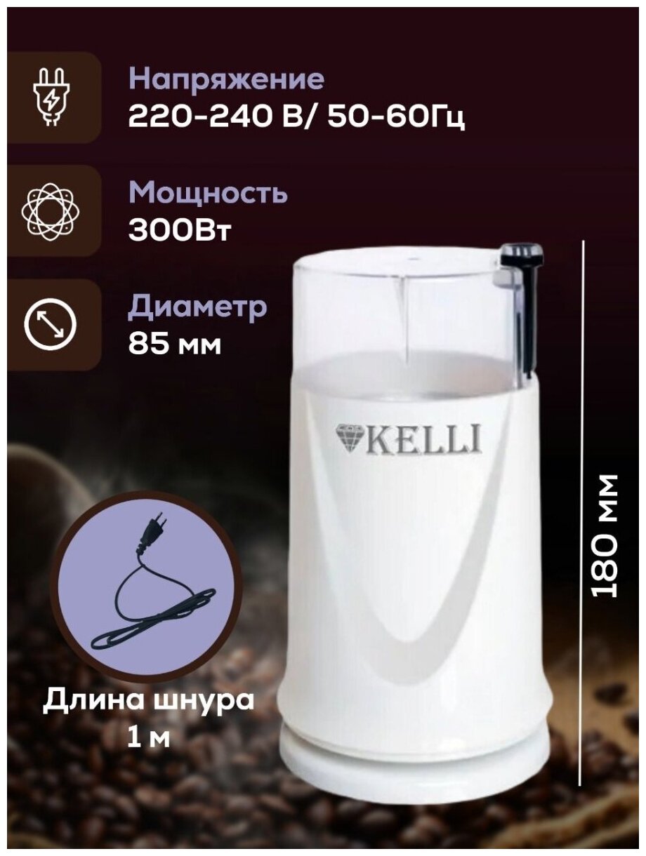 Кофемолка электрическая мельница Kelli KL-5112 Белая - фотография № 3