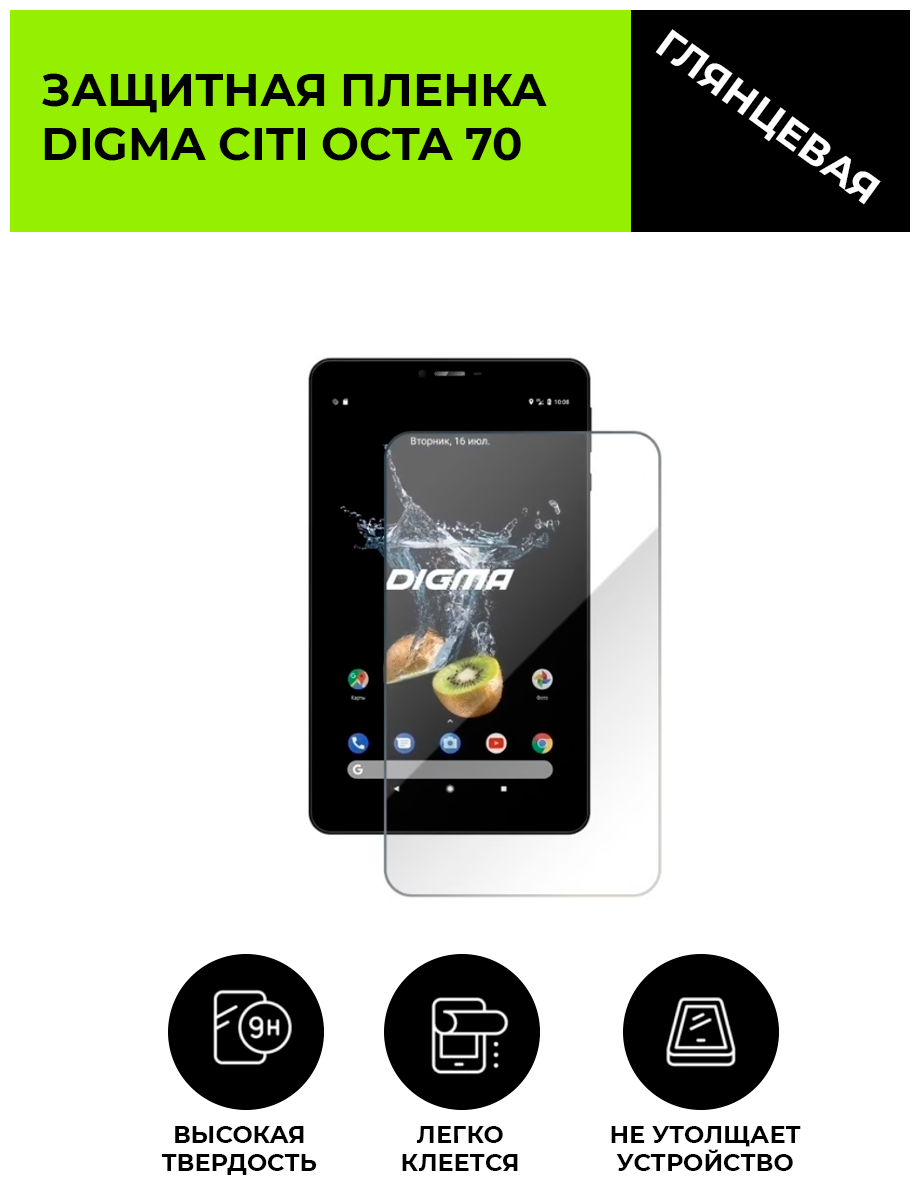 Глянцевая защитная плёнка для Digma CITI Octa 70  гидрогелевая на дисплей для планшета
