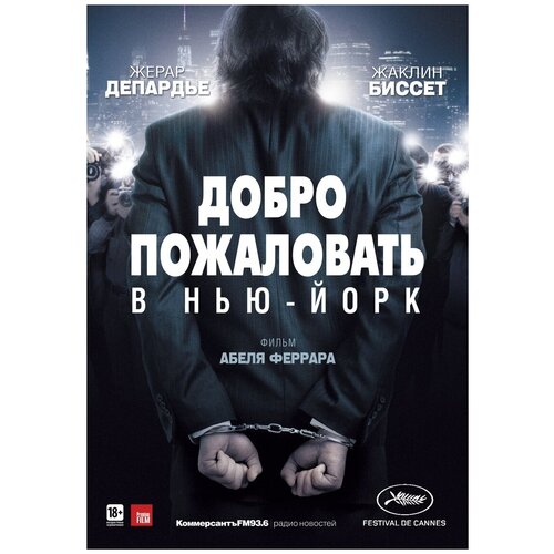 Добро пожаловать в Нью-Йорк (DVD) фильм судьба