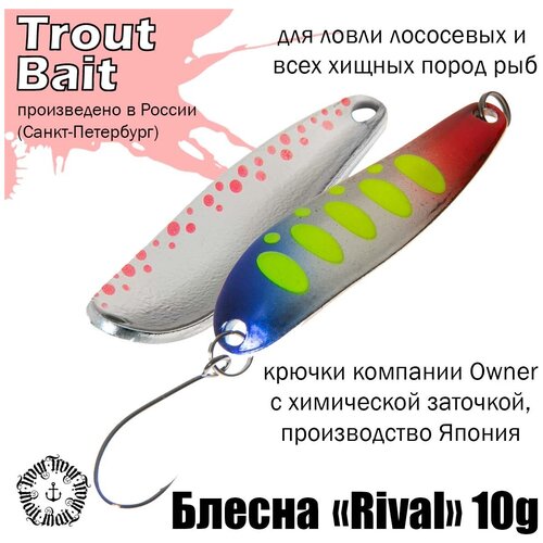 фото Блесна rival 10g, цвет 836 trout bait