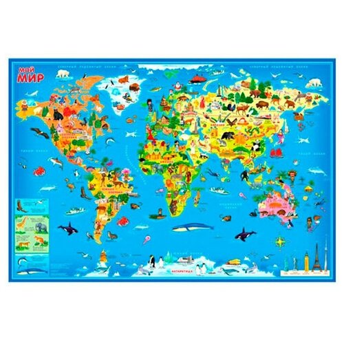 Карта для детей Мой мир ламинированная настенная. Карты мой мир 1010х690 в пвх рукаве ламинированная