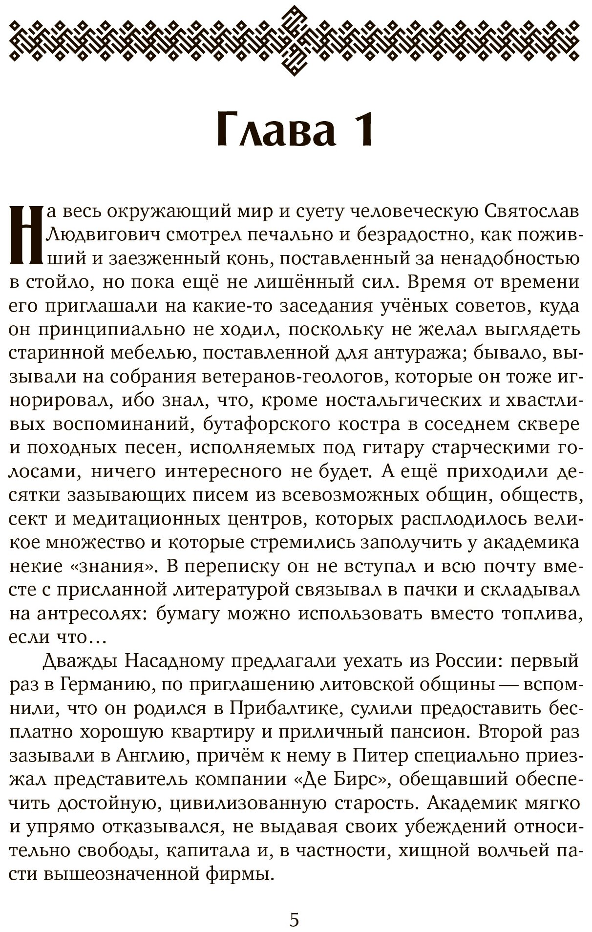 Сокровища Валькирии. Книга 4. Звёздные раны - фото №2