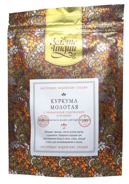 Куркума молотая (Turmeric Powder) 100 гр.