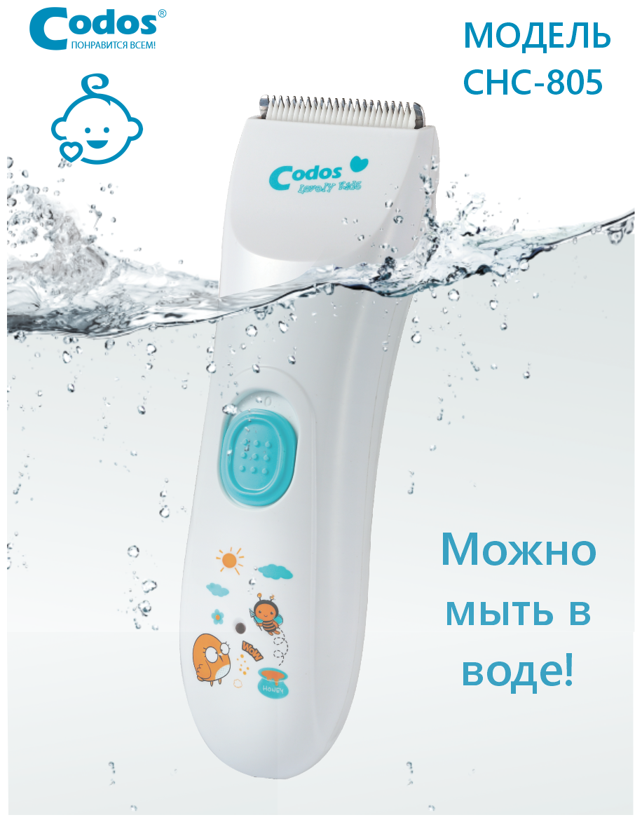 Машинка Для Стрижки Codos CHC-805 Baby 325138 - фотография № 6