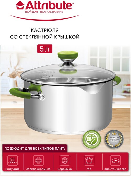 Кастрюля Attribute Lime, 5 л, диаметр 24 см