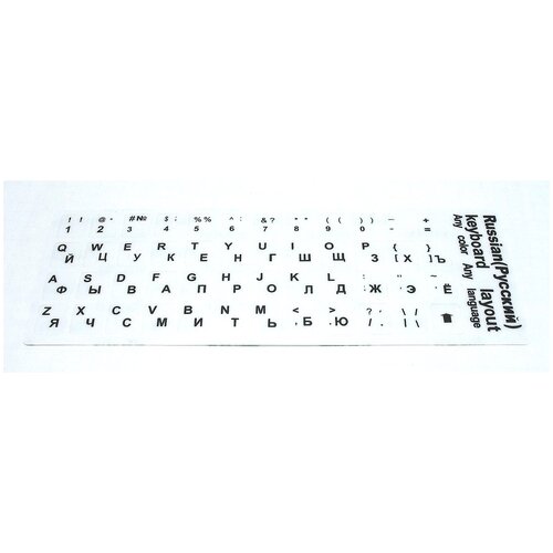 Наклейка для клавиатуры белая наклейка для клавиатуры черная