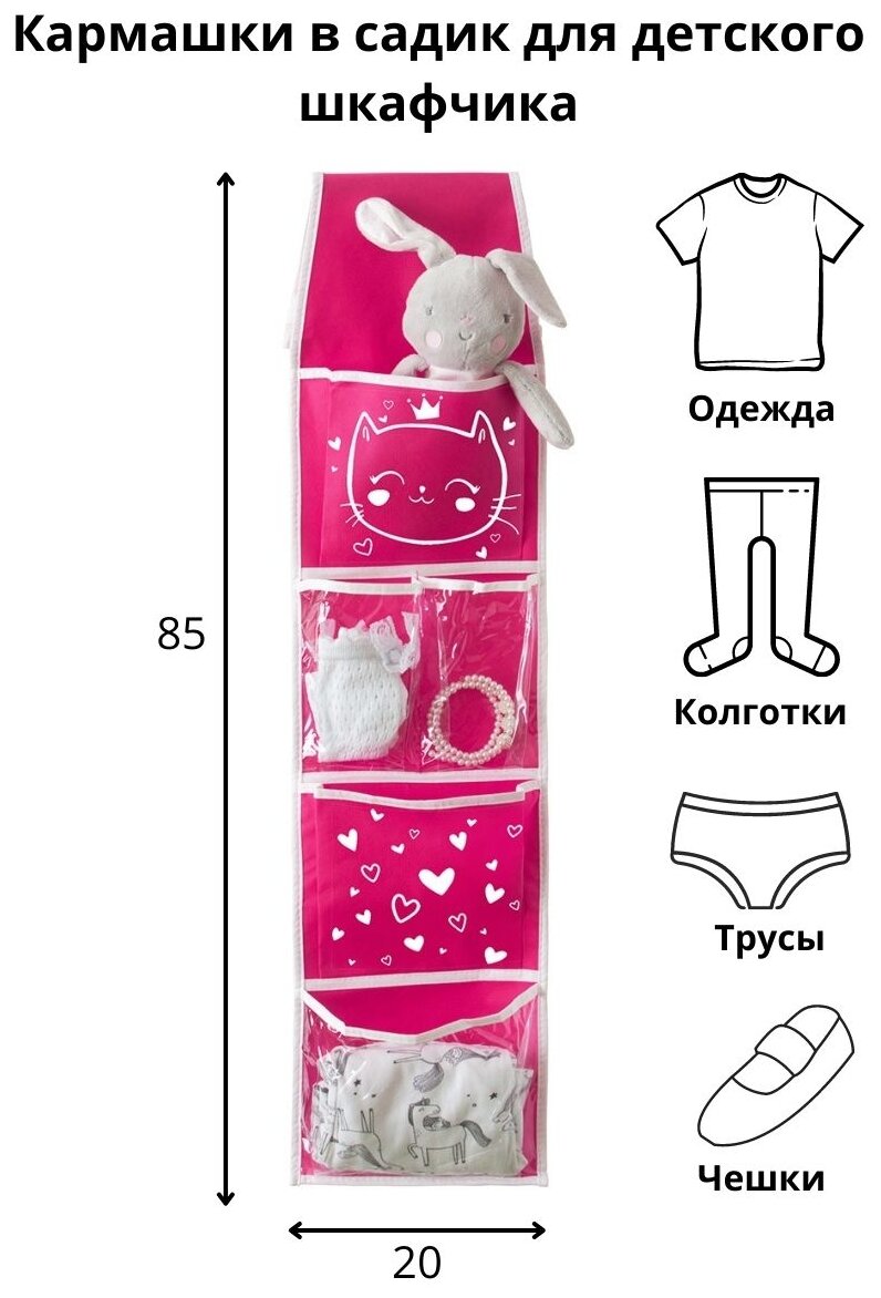 Кармашки в садик для детского шкафчика 85х20 см, Сердечки - фотография № 10
