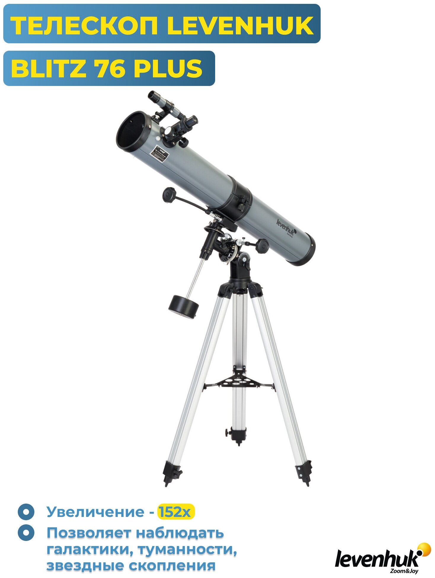 Телескоп Levenhuk Blitz 76 Plus рефлектор d76 fl900мм 152x серый/черный - фото №7