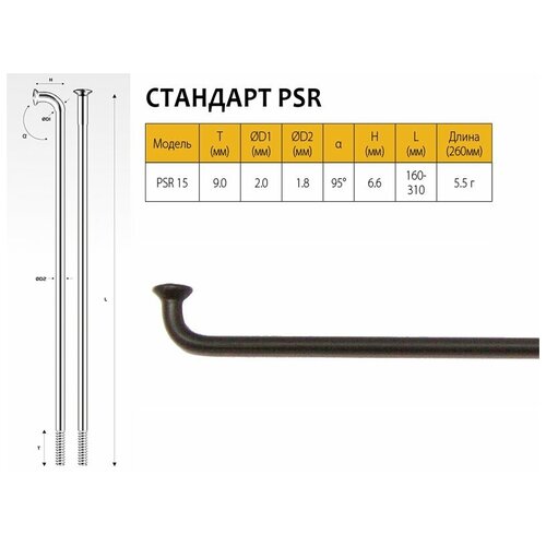 Спицы Pillar PSR 15, 252 мм, чёрные, PSR 15 (PSR Standard)