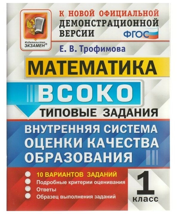 ВСОКО Математика 1 класс Внутренняя система оценки качества образования - фото №1