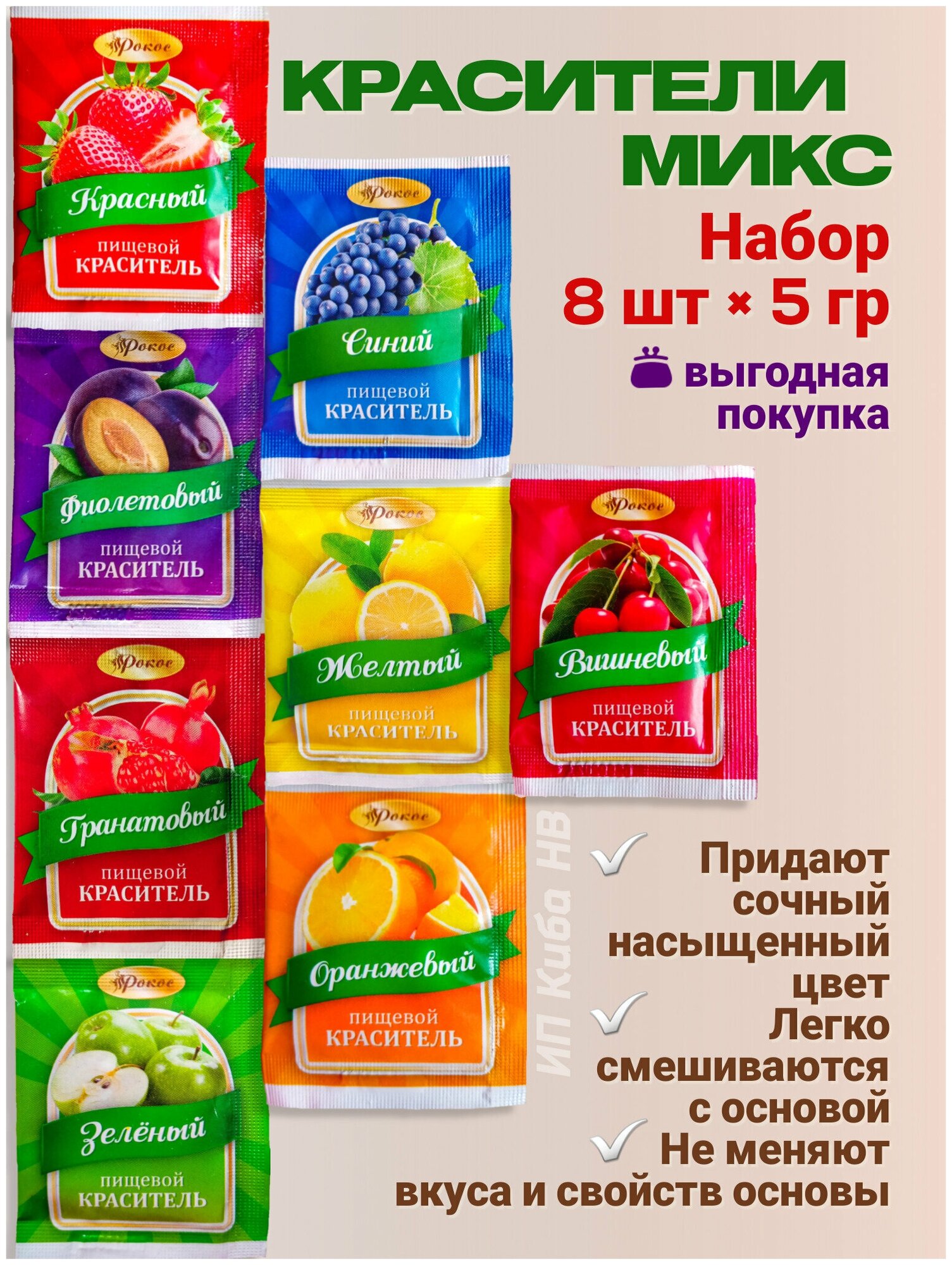 Набор пищевых красителей сухих для торта, крема , мыла, яиц 8 шт. по 5 гр.