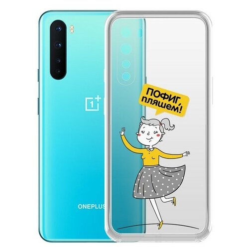 Чехол-накладка Krutoff Clear Case Пофиг, пляшем! для OnePlus Nord чехол накладка krutoff soft case для oneplus nord 3 5g черный