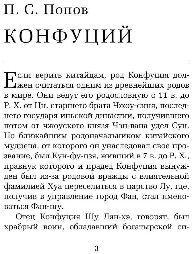 Книга Суждения и Беседы (Конфуций) - фото №5