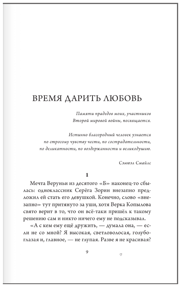 Время дарить любовь (Михаил Самарский) - фото №3