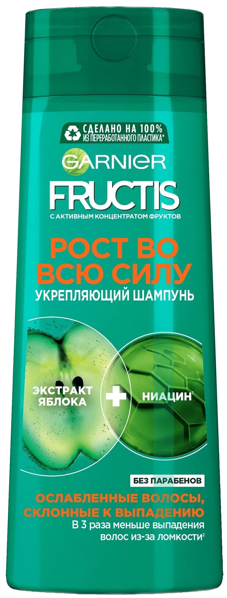 GARNIER Fructis шампунь Рост во всю силу Укрепляющий для ослабленных волос, склонных к выпадению, 400 мл - фотография № 1