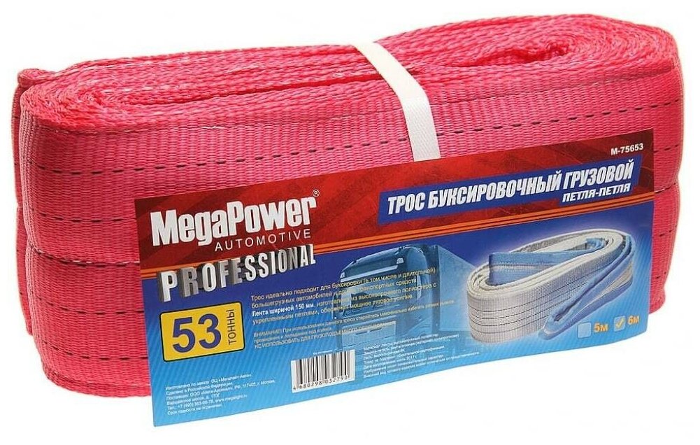 Трос буксировочный грузовой MEGAPOWER 53000 кг M-75653