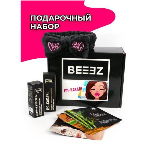 Купить Подарочный набор BEEEZ Ля-Какая для ежедневного ухода за кожей / Подарочный косметический набор