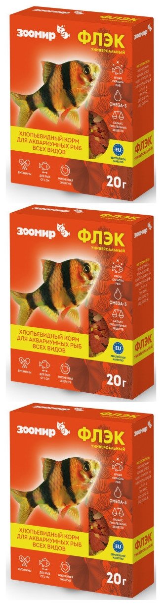 Корм для рыб Зоомир Флэк универсальный, хлопья, 20 гр, 3 шт