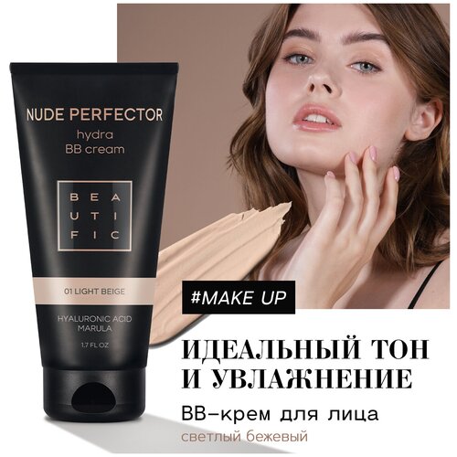 BEAUTIFIC  BB    ,       , Nude Perfector,  , 50 