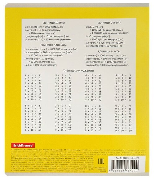 Тетрадь 12 листoв в клетку «Классика Bright», обложка мелованный картон, жёлтая