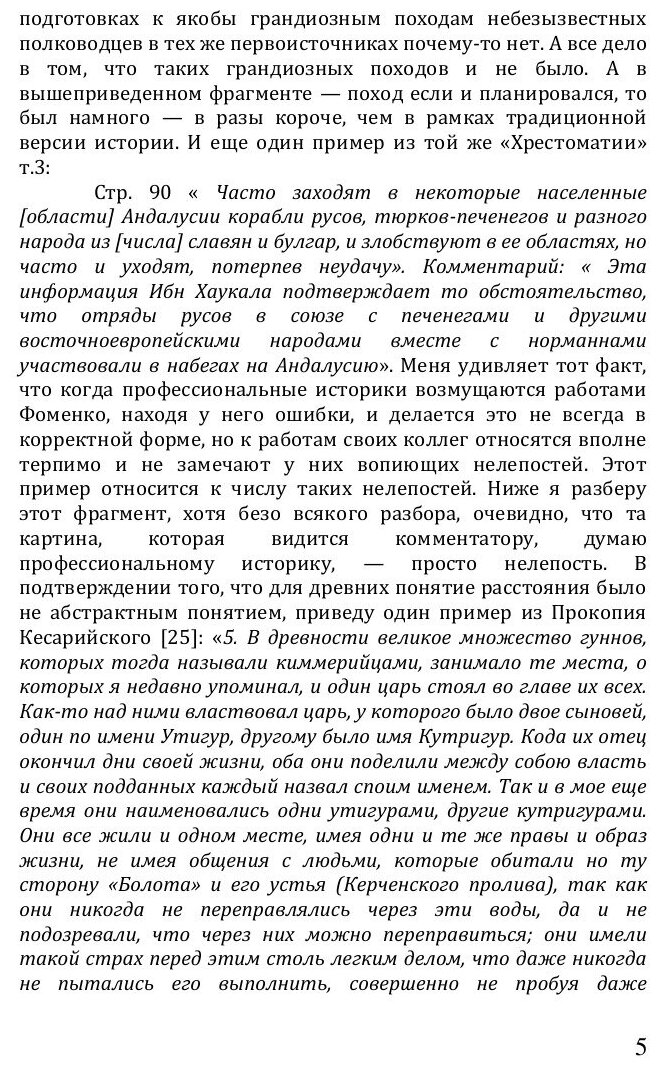 Книга Аксиомы Истории, Анализ Географии Древности - фото №6