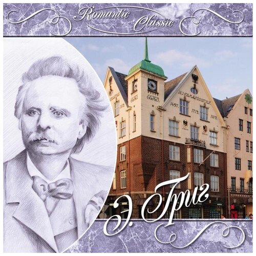 AUDIO CD Romantic Classic: Grig григ – romantic classic cd