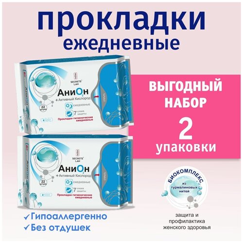 Прокладки женские ежедневные гигиенические 1 капля Анион О2 анионовые 2 уп. по 22 шт. тонкие в индивидуальной упаковке