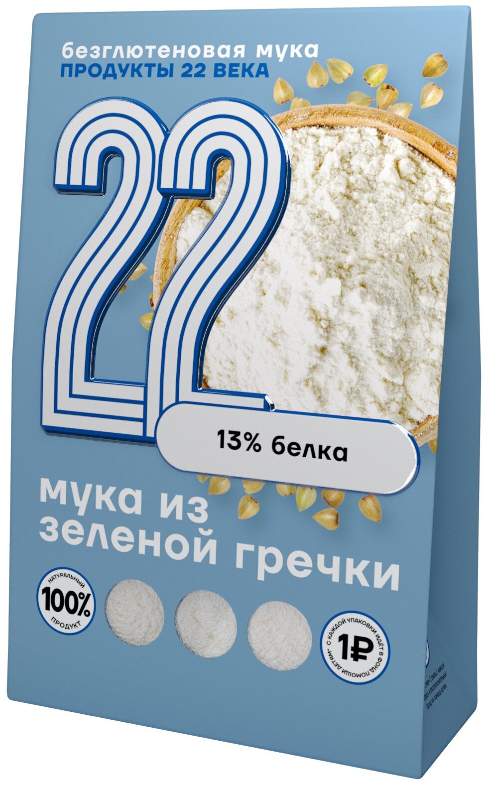 Продукты XXII века, Мука зелёной гречки 450 г - фотография № 1