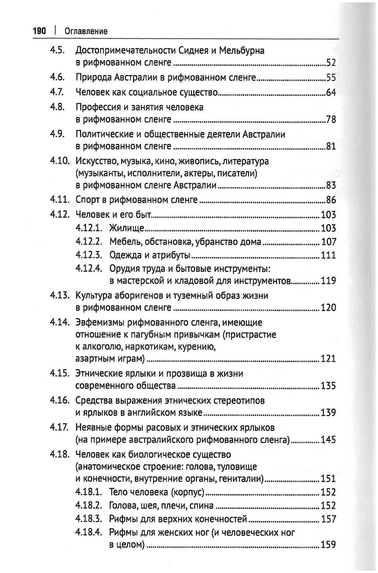 Австралийский колорит рифмованного сленга. Монография - фото №3