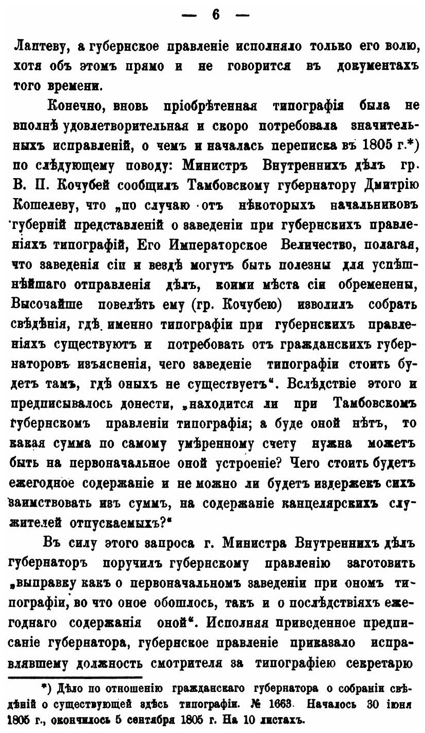 Книга Памятная книжка Редакции Неофициального Отдела тамбовских Губернских Ведомостей п... - фото №9