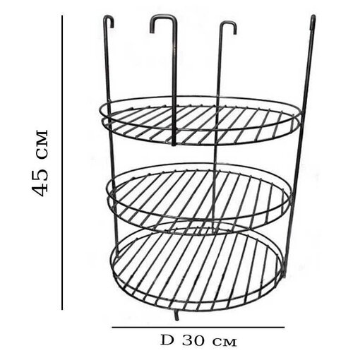 Этажерка для тандыра диаметр 30 см. 3-х ярусная с бортом