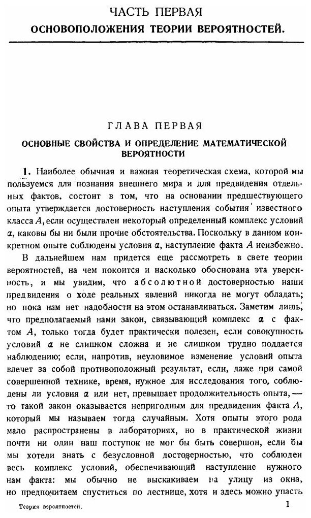 Книга Теория вероятностей (Бернштейн Сергей Натанович) - фото №2