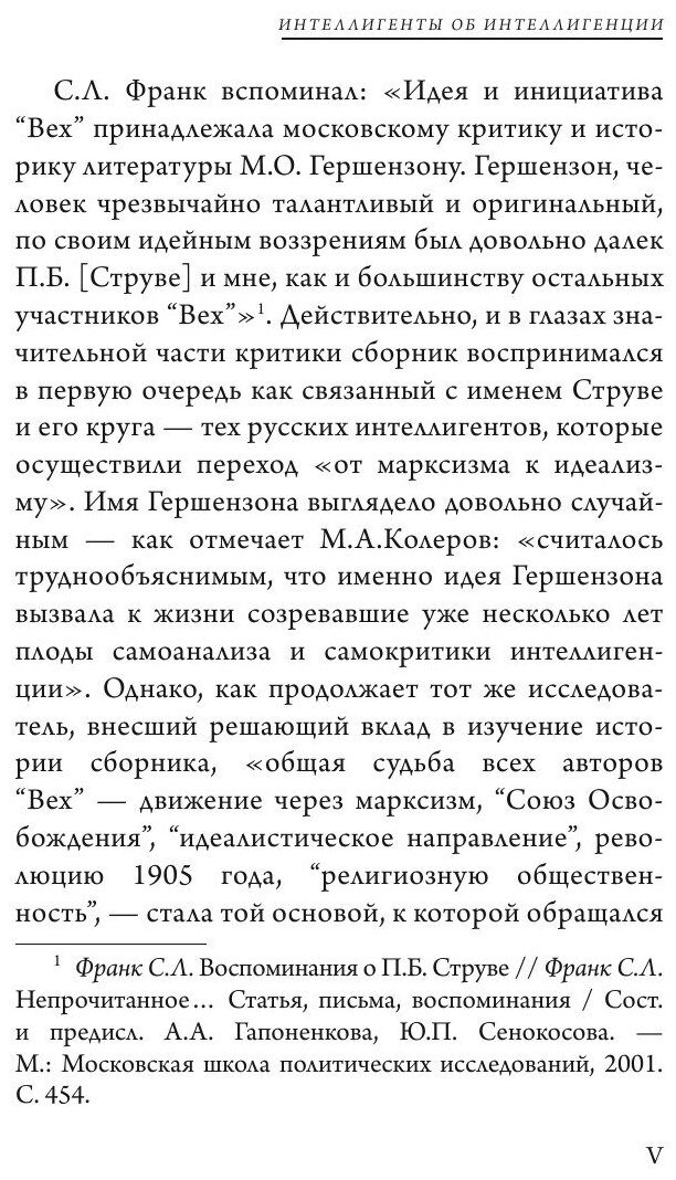 Вехи. Сборник статей о русской интеллигенции - фото №11