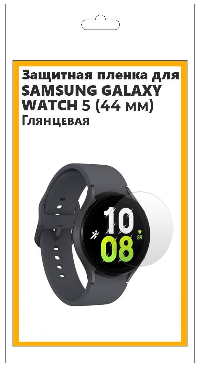Гидрогелевая защитная пленка для смарт часов Samsung Galaxy Watch 5 44 мм глянцевая
