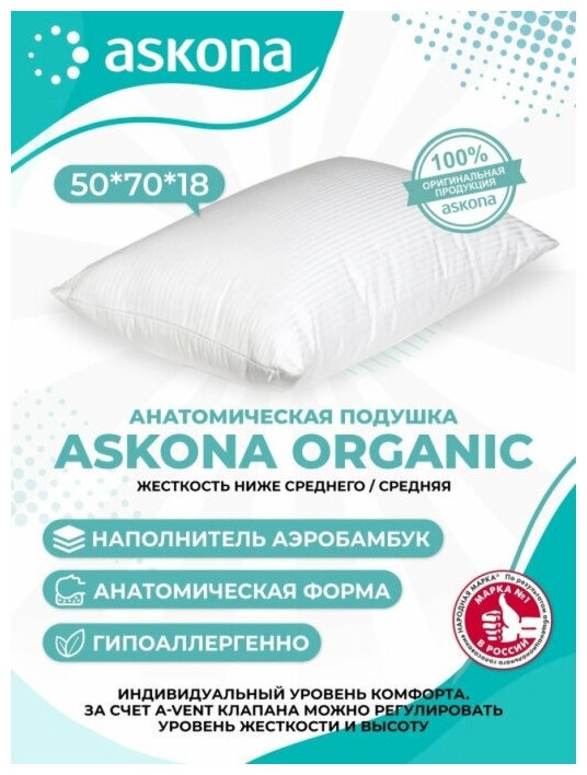 Подушка для сна Askona Organic - фотография № 1