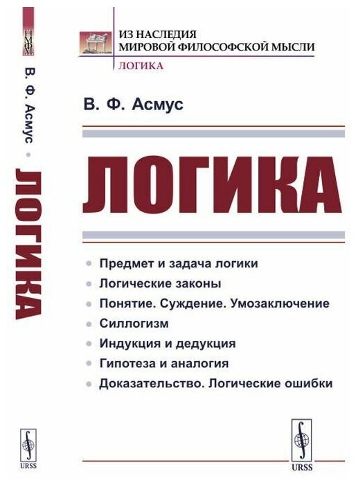 Логика