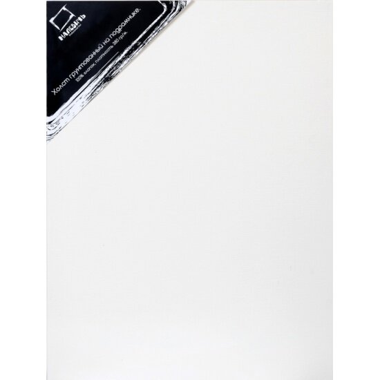Холст на подрамнике Малевичъ , хлопок 380 г, 60x80 см