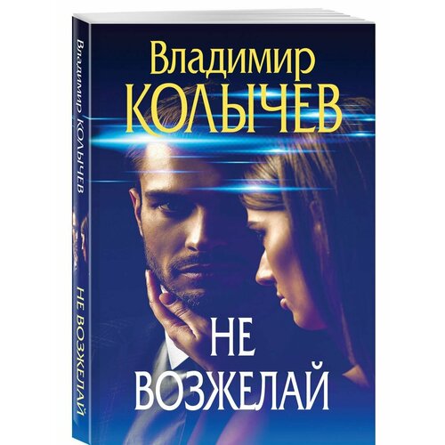 Не возжелай олег говда кінь перуна правдива історія захара беркута