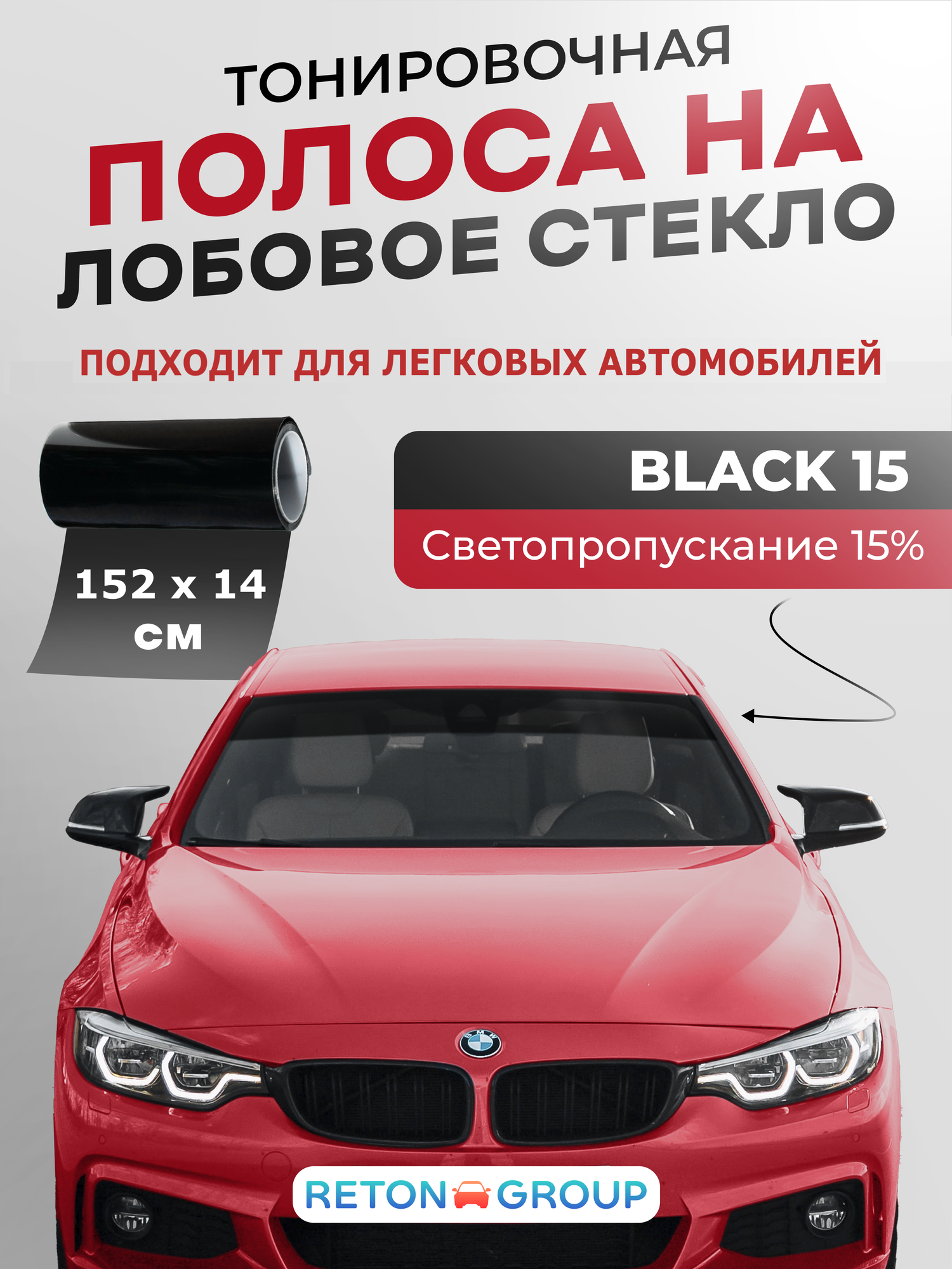 Черная полоса на лобовое стекло Black 15 22х152см