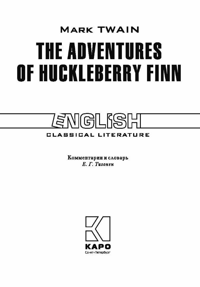 Приключения Гекльберри Финна / The Adventures of Huckleberry Finn