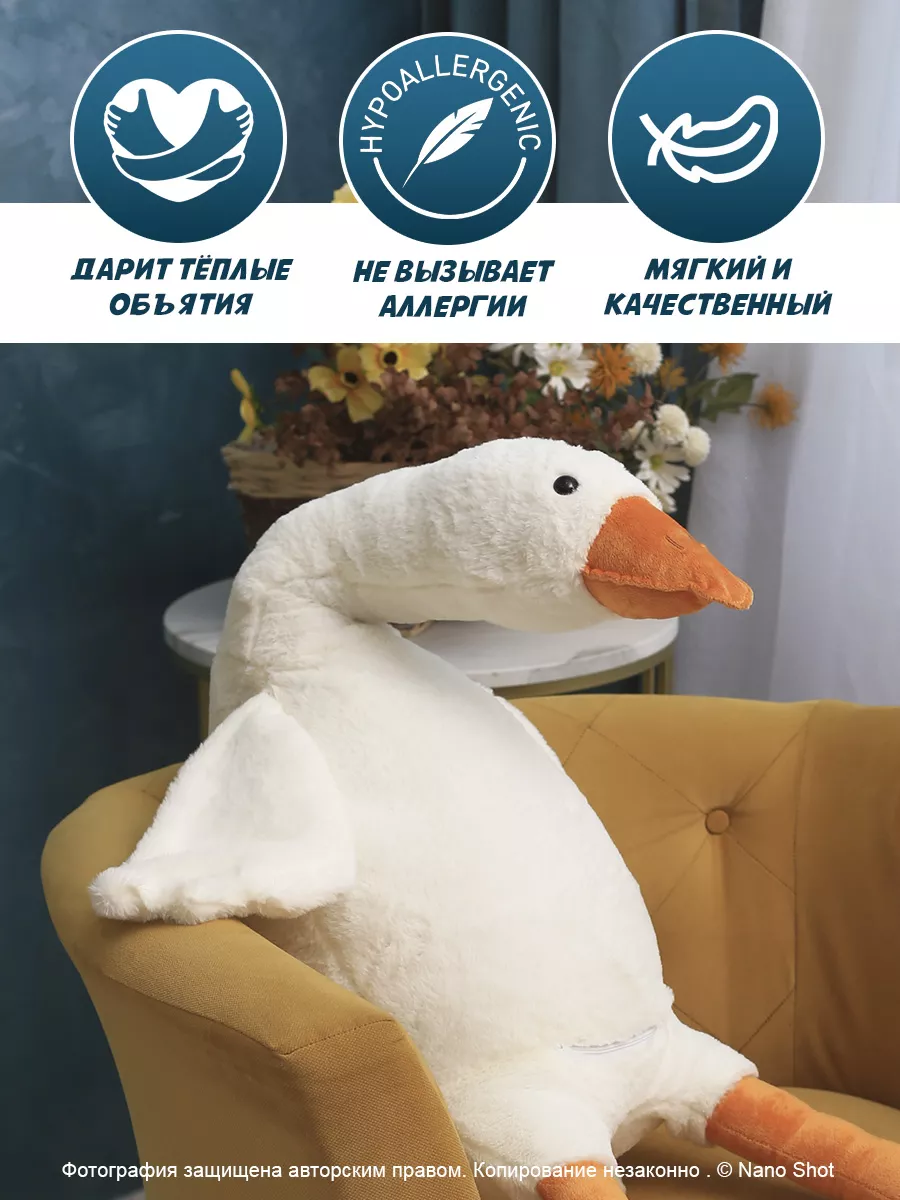 Мягкая игрушка-антистресс Гусь-обнимашка, гусь-обнимусь белый, 50 см — фото 1