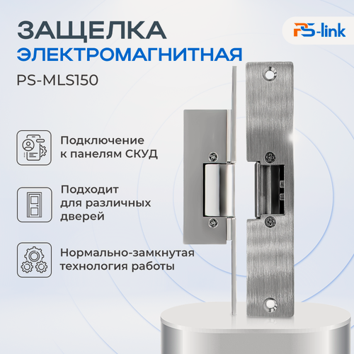 Изображение товара Защелка электромагнитная Ps-Link PS-MLS150