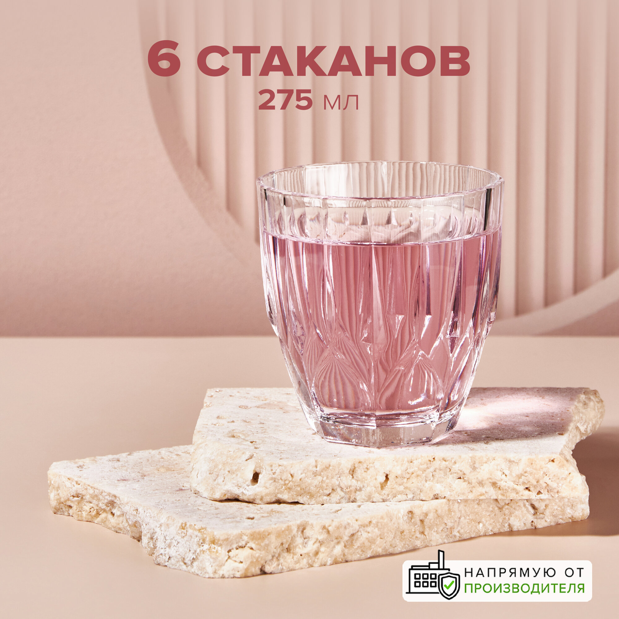 Набор стаканов "Pasabahce "Diamond"...