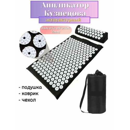 Массажёр-аппликатор Кузнецова для спины и шеи 3в1 Акупунктурный коврик с подушкой и ковриком 1665₽
