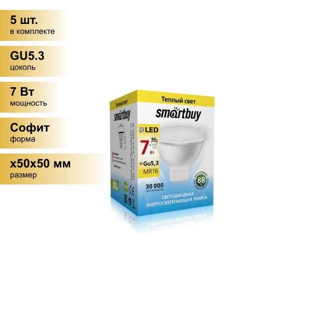 (5 шт.) Светодиодная лампочка Smartbuy MR16 GU5.3 220V 7W(600lm) 3000K 2K 50x45 пластик SBL-GU5_3-07-30K-N . Цоколь GU5.3